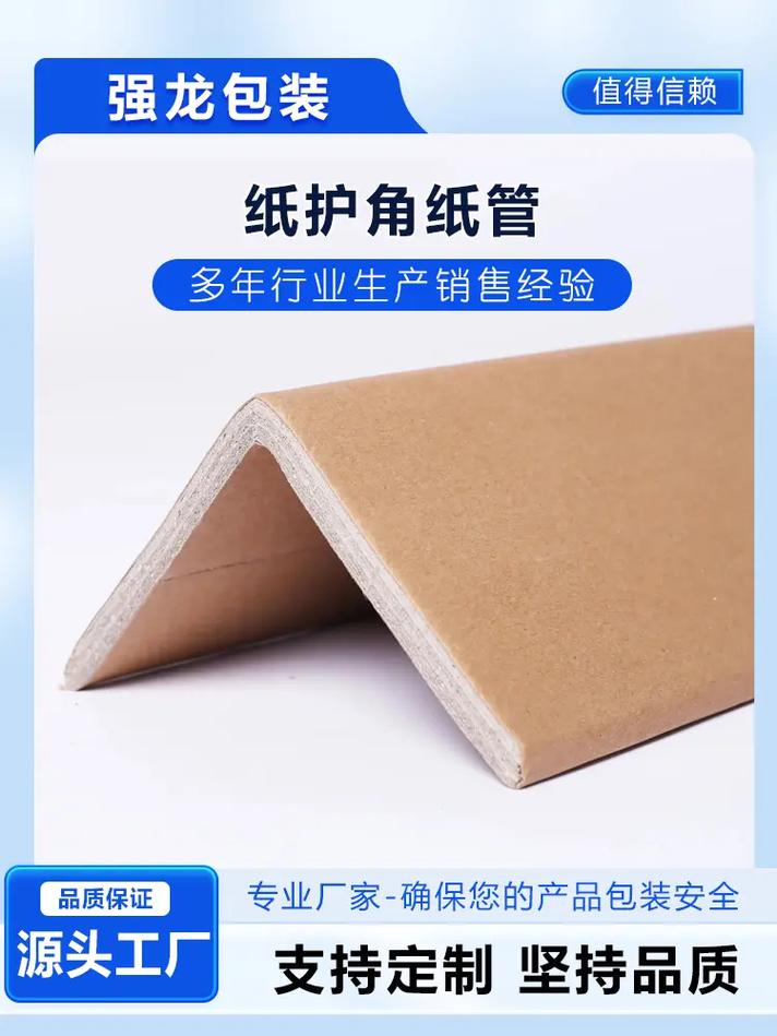 專業(yè)紙護角、紙管生產(chǎn)廠家，多年行業(yè)經(jīng)驗保障產(chǎn)品包裝安全